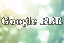 搬瓦工VPS最新KVM系列自带Google BBR加速-搬瓦工