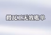 购买搬瓦工VPS下单之后无法付款，出现无效账单和Fraud欺诈账单的解决方法-搬瓦工