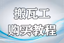 2025年搬瓦工最新购买教程(支持支付宝/银联/微信付款)-搬瓦工