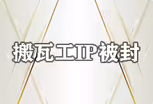 怎样检查搬瓦工IP被封-搬瓦工