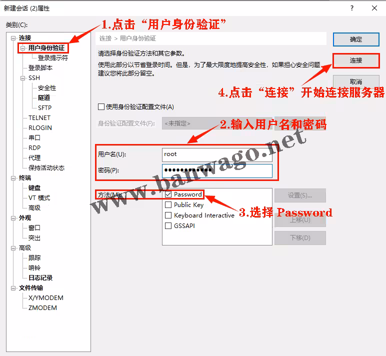 Xshell 会话属性中的“用户身份验证”部分,正在输入用户名和密码。