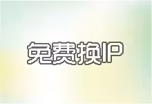 搬瓦工VPS可以免费更换被封的IP-搬瓦工