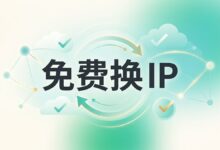 搬瓦工免费更换 IP 的方法-搬瓦工
