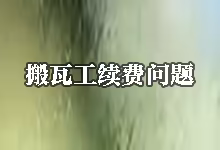 更新搬瓦工VPS续费的一些细节问题-搬瓦工