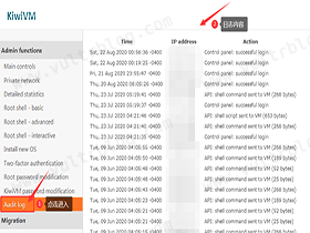 搬瓦工KiwiVM后台管理面板新增日志(Audit log)功能