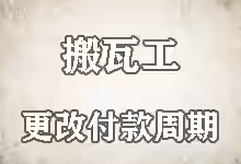 搬瓦工更改付款周期教程:月付/季付如何一键改为年付-搬瓦工