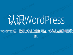 宝塔面板安装WordPress博客详细教程