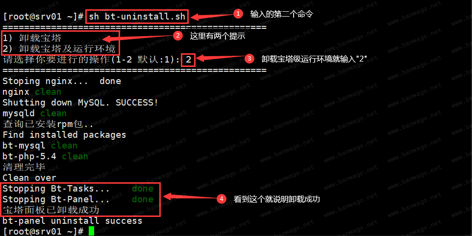 宝塔面板(linux系统)一键快速卸载教程