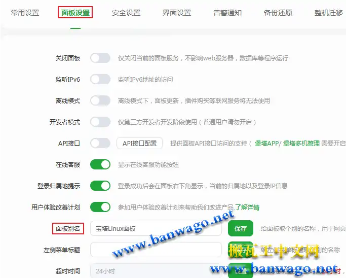 给宝塔面板取个别的名称，用于网页标题