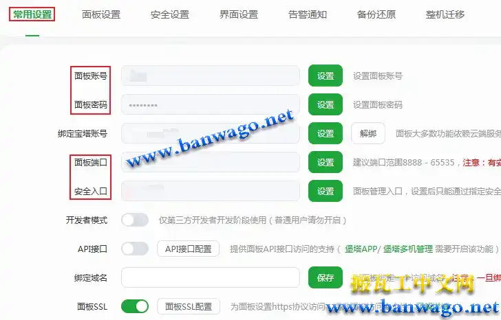 修改默认用户名和密码以及面板端口和安全入口