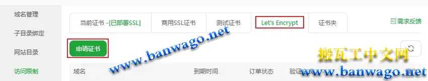 配置SSL证书(开启HTTPS)
