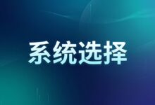 搬瓦工 VPS 可安装系统：Install new OS 与 Mount ISO 选择建议-搬瓦工