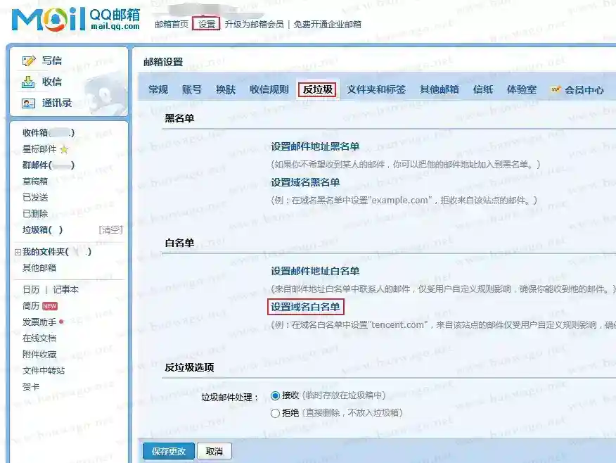 设置域名白名单