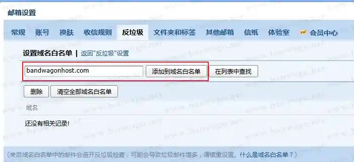 添加到域名白名单