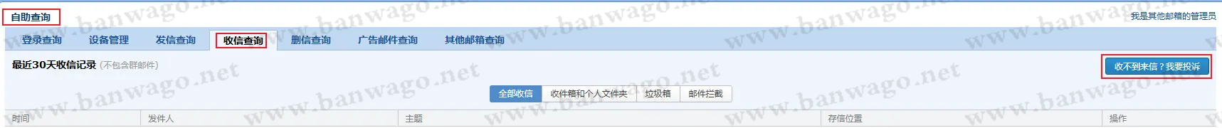 收不到来信？我要投诉