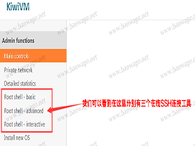 搬瓦工在线SSH“Root shell – interactive”的功能与使用方法