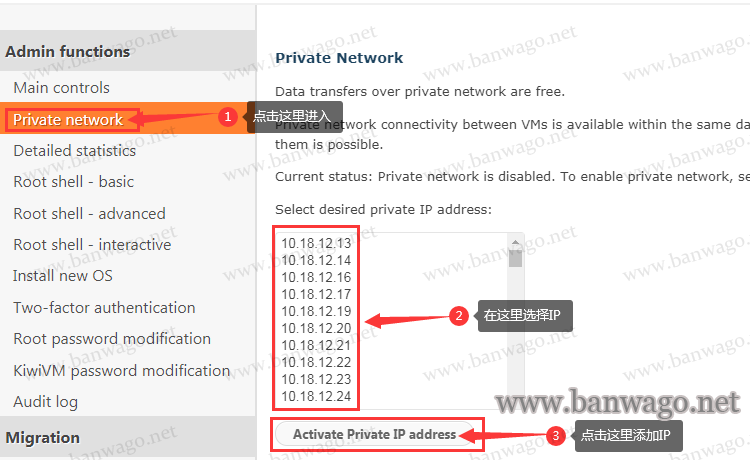 搬瓦工Private Network可添加私有IP内网传输免流