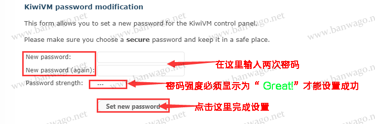 修改搬瓦工KiwiVM面板登录密码