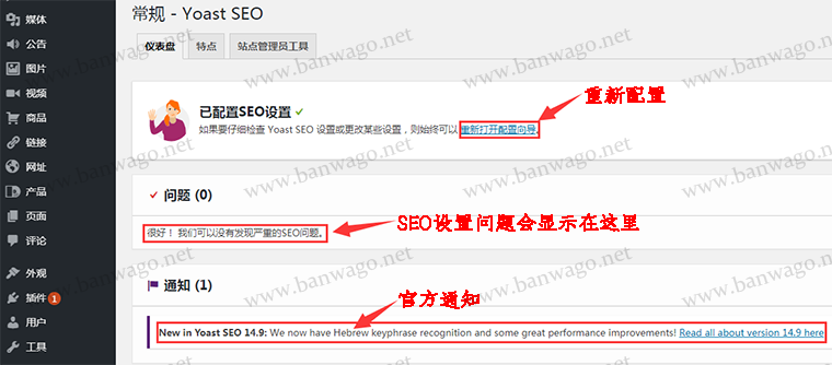 WordPress 博客免费 SEO 插件 Yoast SEO 功能设置与详细使用教程