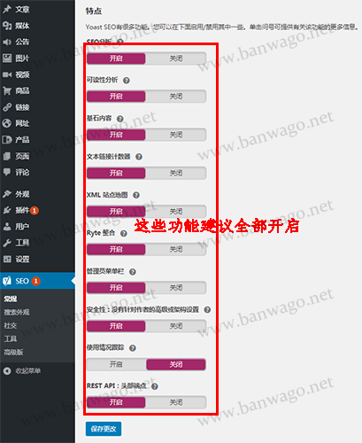 WordPress 博客免费 SEO 插件 Yoast SEO 功能设置与详细使用教程