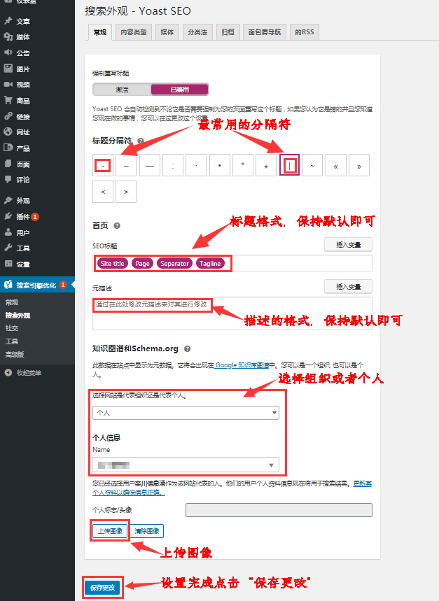 WordPress 博客免费 SEO 插件 Yoast SEO 功能设置与详细使用教程