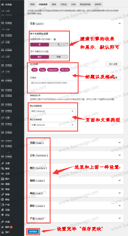 WordPress 博客免费 SEO 插件 Yoast SEO 功能设置与详细使用教程