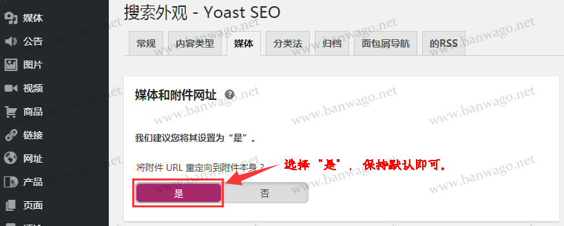 WordPress 博客免费 SEO 插件 Yoast SEO 功能设置与详细使用教程