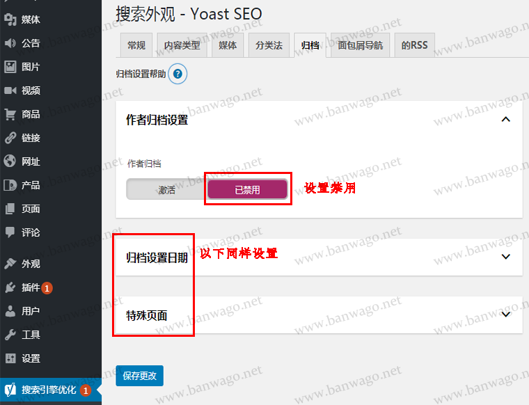 WordPress 博客免费 SEO 插件 Yoast SEO 功能设置与详细使用教程