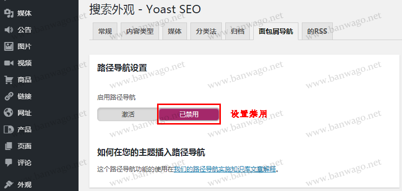 WordPress 博客免费 SEO 插件 Yoast SEO 功能设置与详细使用教程