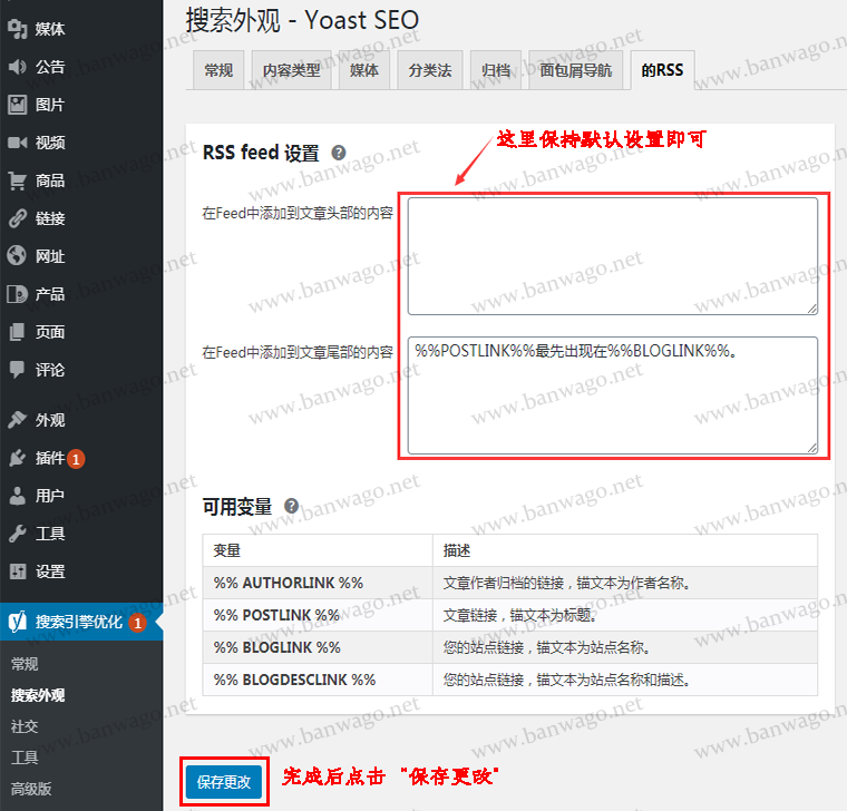 WordPress 博客免费 SEO 插件 Yoast SEO 功能设置与详细使用教程