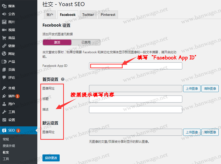 WordPress 博客免费 SEO 插件 Yoast SEO 功能设置与详细使用教程