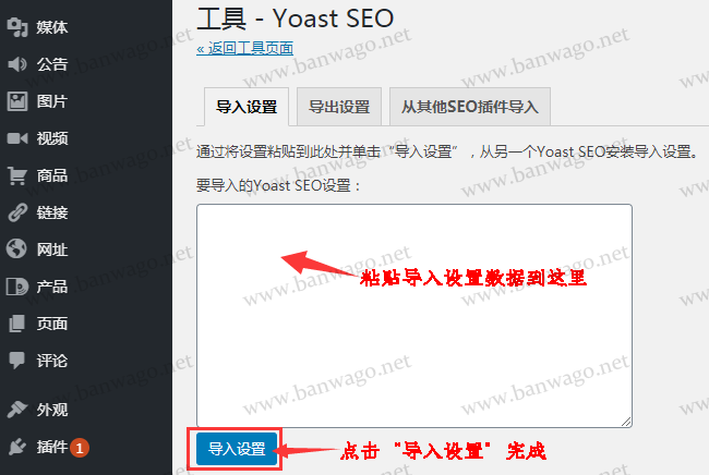 WordPress 博客免费 SEO 插件 Yoast SEO 功能设置与详细使用教程