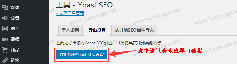 WordPress 博客免费 SEO 插件 Yoast SEO 功能设置与详细使用教程