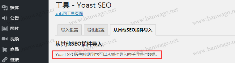 WordPress 博客免费 SEO 插件 Yoast SEO 功能设置与详细使用教程