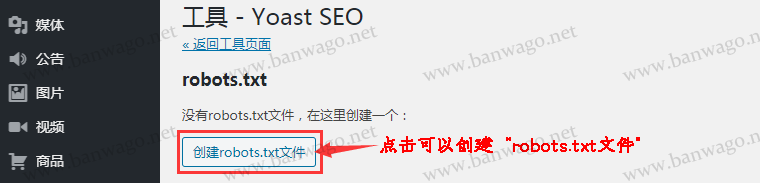 WordPress 博客免费 SEO 插件 Yoast SEO 功能设置与详细使用教程