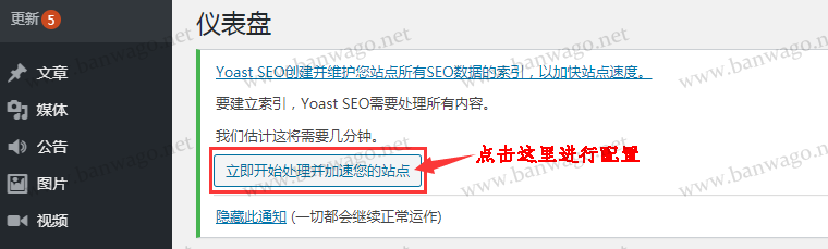 WordPress 博客免费 SEO 插件 Yoast SEO 功能设置与详细使用教程