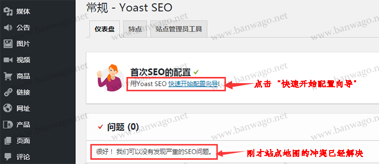 WordPress 博客免费 SEO 插件 Yoast SEO 功能设置与详细使用教程