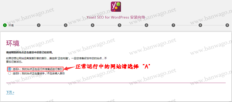 WordPress 博客免费 SEO 插件 Yoast SEO 功能设置与详细使用教程