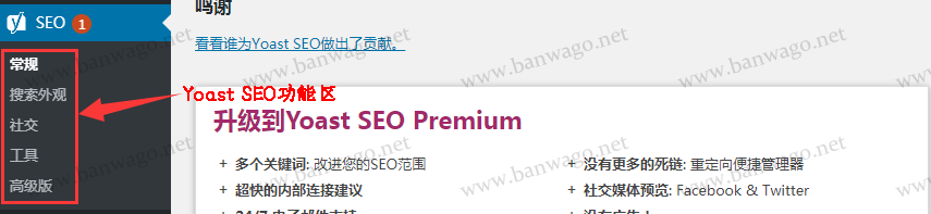 WordPress 博客免费 SEO 插件 Yoast SEO 功能设置与详细使用教程