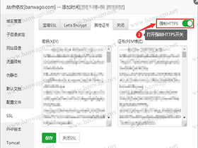 宝塔面板申请免费 SSL 证书 Let’s Encrypt 教程