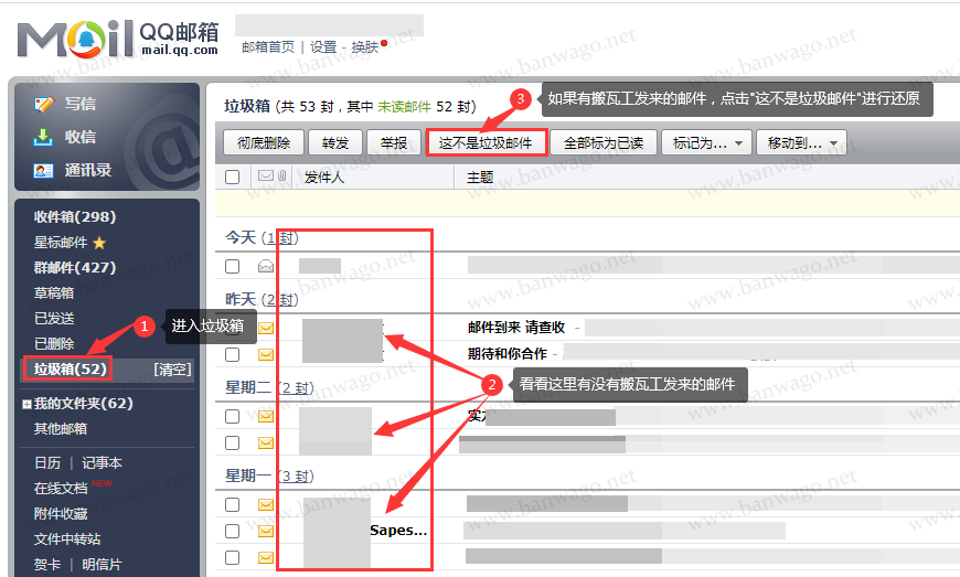 使用QQ邮箱接收不到搬瓦工发来的邮件怎么办