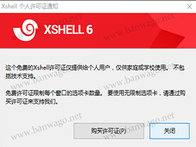 官方正版 Xshell 下载使用和连接 SSH 图文教程