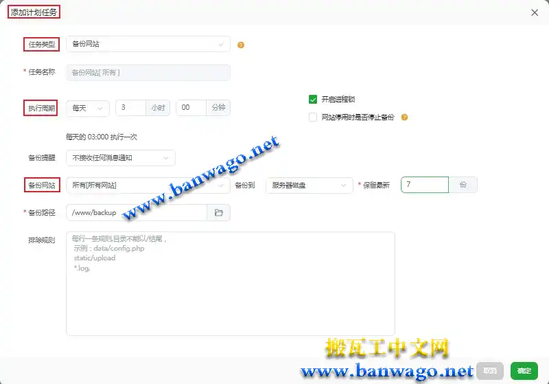 创建自动备份计划任务