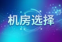 搬瓦工机房选择终极指南：新手如何挑选最适合你的VPS？-搬瓦工