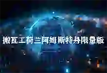 搬瓦工荷兰阿姆斯特丹限量版 (EUNL_1),专为欧中网络而生的“王炸”!-搬瓦工