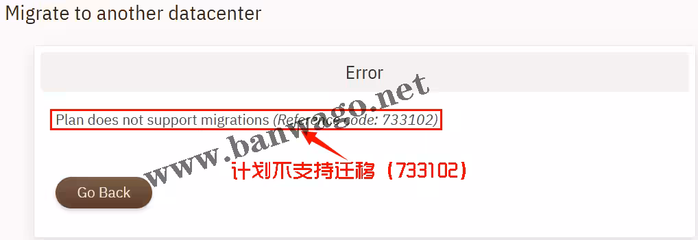 搬瓦工日本限量版方案迁移机房时出现的错误提示
