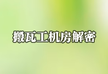 搬瓦工机房权限解密：KVM、GIA-E、香港GIA 方案的真实区别-搬瓦工
