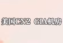 搬瓦工美国CN2 GIA机房全整理：DC6/DC9/SJC5与新机房DC99/DC1区别详解-搬瓦工